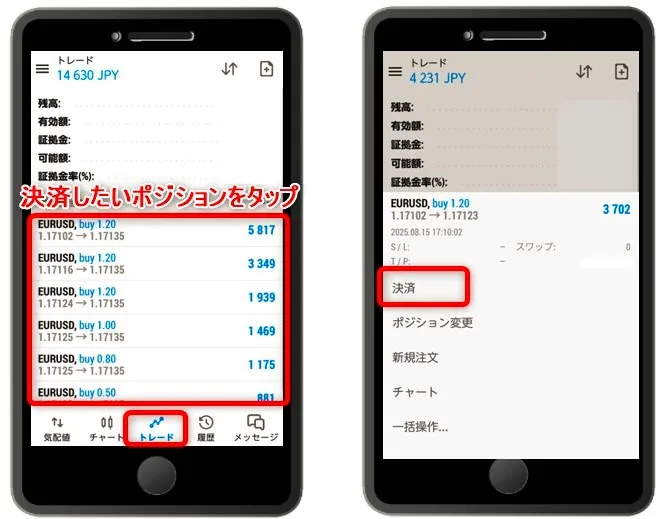 「トレード」画面で保有中のポジションを選んで「決済」をタップ