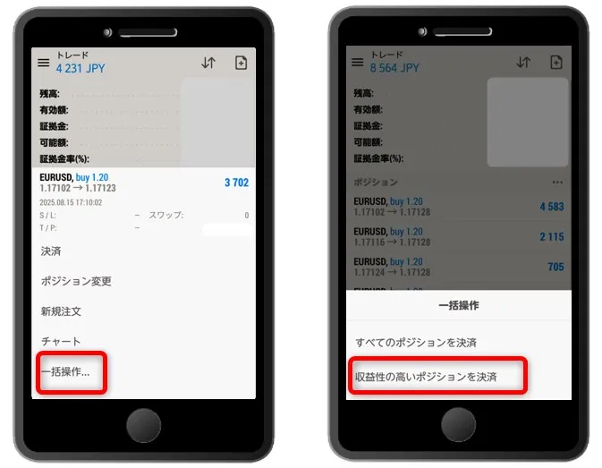 保有ポジションを一括決済したい場合は「一括操作」をタップ