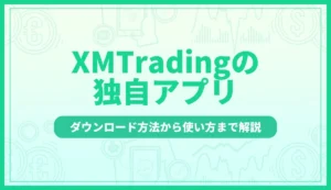 XMTradingのアプリ