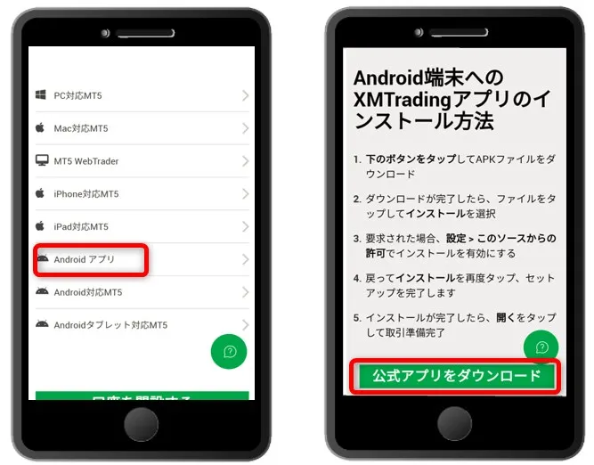 「Androidアプリ」より「公式アプリをダウンロード」をタップすればダウンロードできる