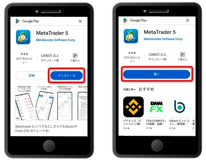Apple Store・Google PlayでMT5アプリをインストールする