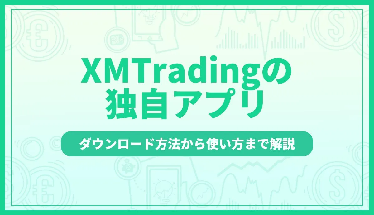 XMTradingのアプリ