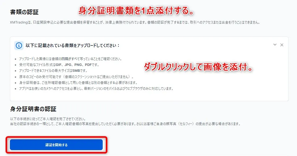 XMへ身分証明書類を送信する