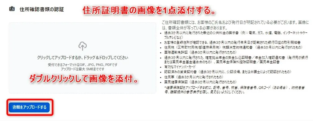 XMへ住所確認書類を送信する