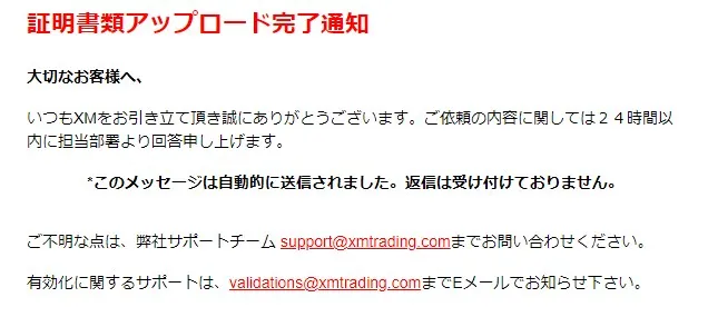 書類アップロードが終わればXMでのリアル口座認証は完了