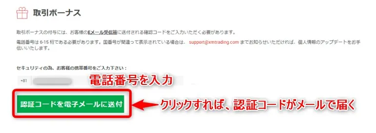 「認証コードを電子メールに送付」をクリックするとXMから認証コードが届く