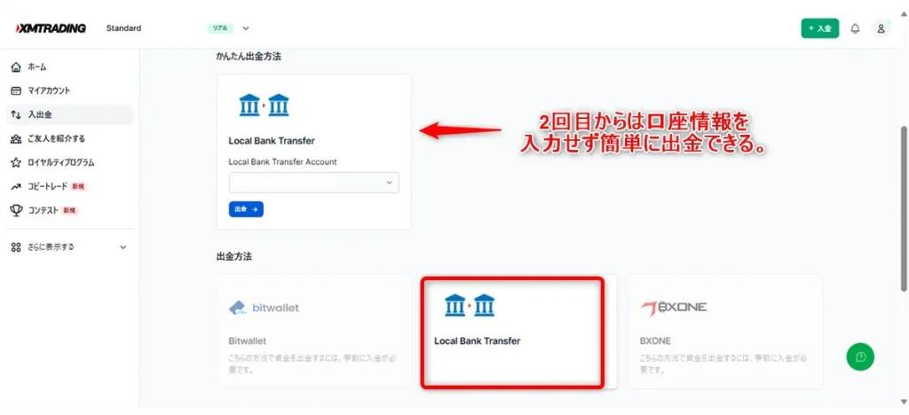XMから国内銀行送金で出金する場合は「Local Bank Transfer」をクリック