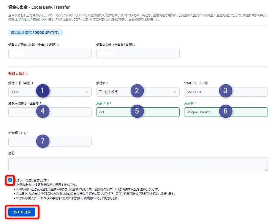 出金先の銀行口座情報を入力する