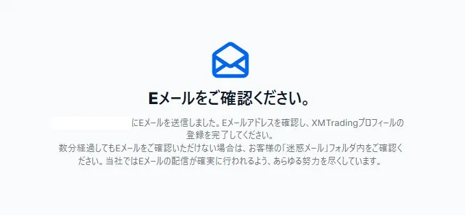 XMから「Eメールアドレスの認証」というメールが届く