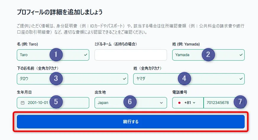 XMでリアル口座を認証するために個人情報を入力する