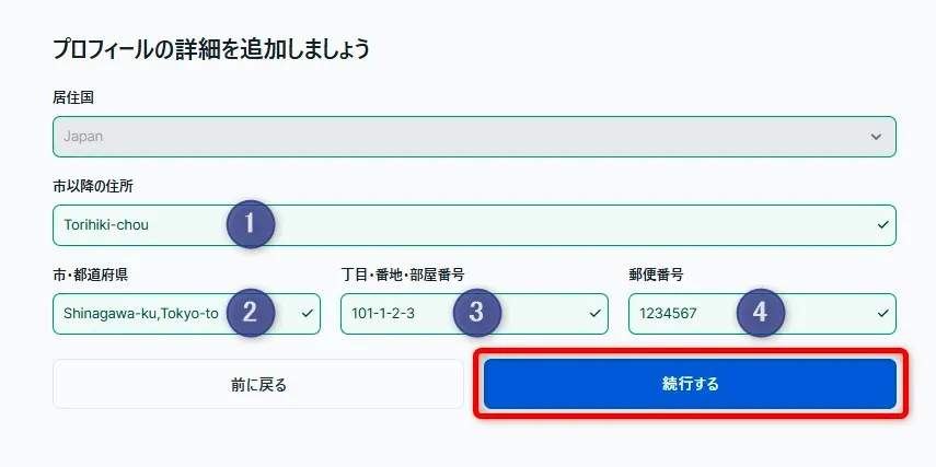 XMでリアル口座を認証するために住所を入力する