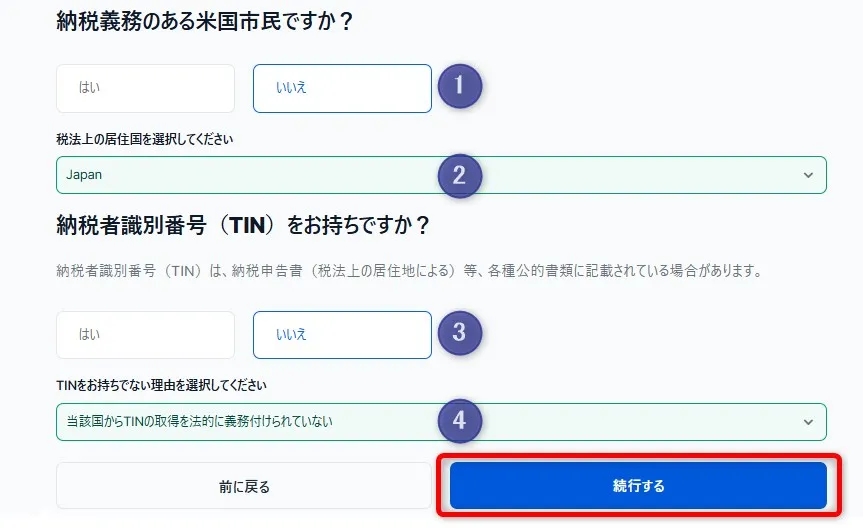 納税やマイナンバーカードの有無について回答する