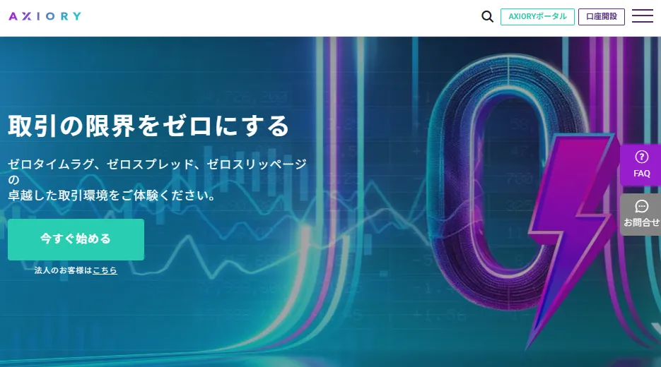 AXIORYの公式サイト
