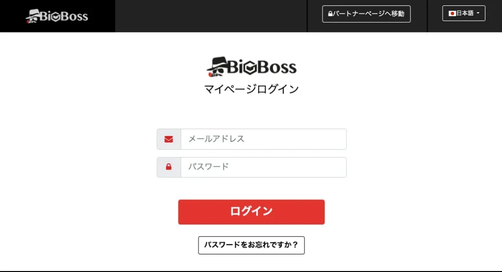 BigBossの口座開設ボーナスの受け取り方④