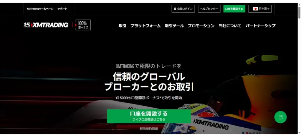 海外FXのレバレッジおすすめ業者ランキング5位はXMTrading