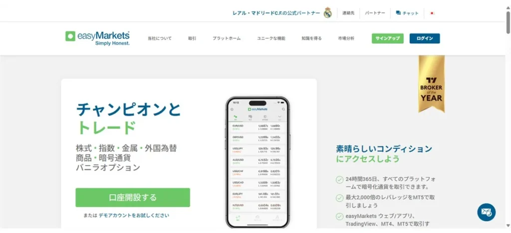 海外FXのレバレッジおすすめ業者ランキング8位はeasyMarkets