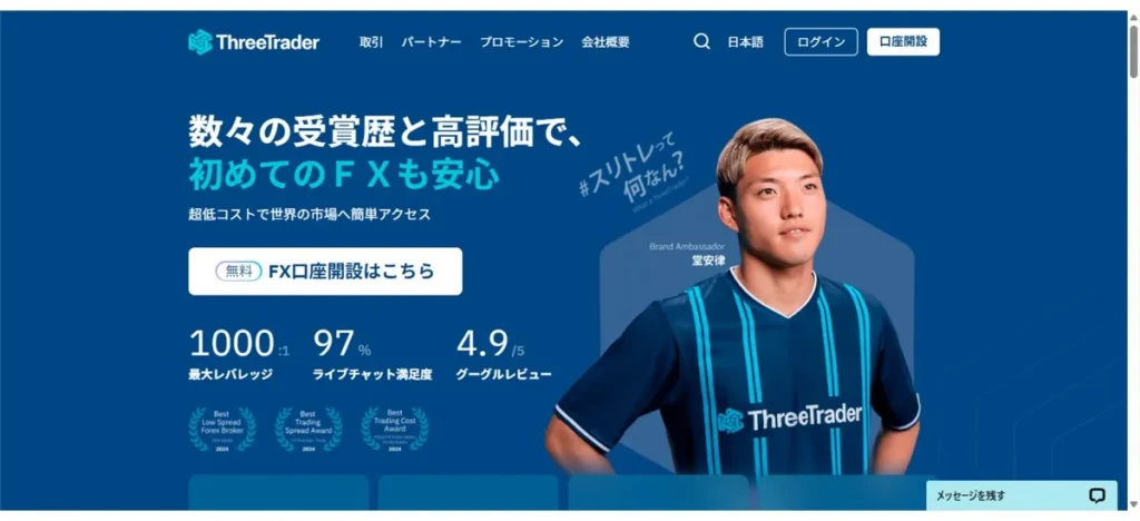 海外FXのレバレッジおすすめ業者ランキング10位はThreeTrader