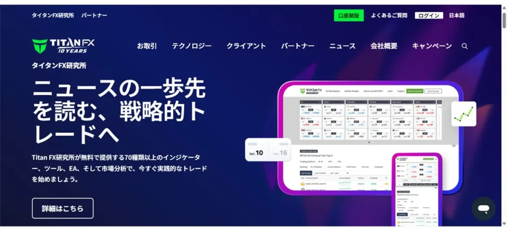 海外FXのレバレッジおすすめ業者ランキング11位はTitanFX