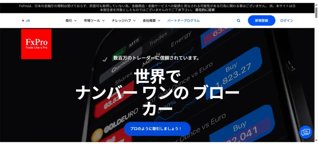 海外FXのレバレッジおすすめ業者ランキング14位はFxPro
