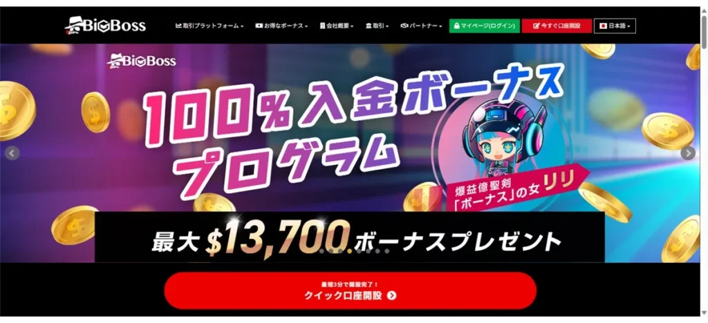 海外FXのレバレッジおすすめ業者ランキング3位はBigBoss