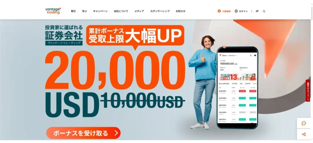 海外FXのレバレッジおすすめ業者ランキング4位はVantage