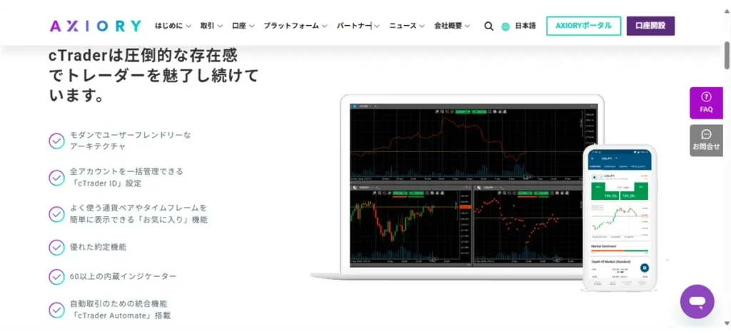 海外FX業者のAXIORYではcTraderを使ってスキャルピングできる