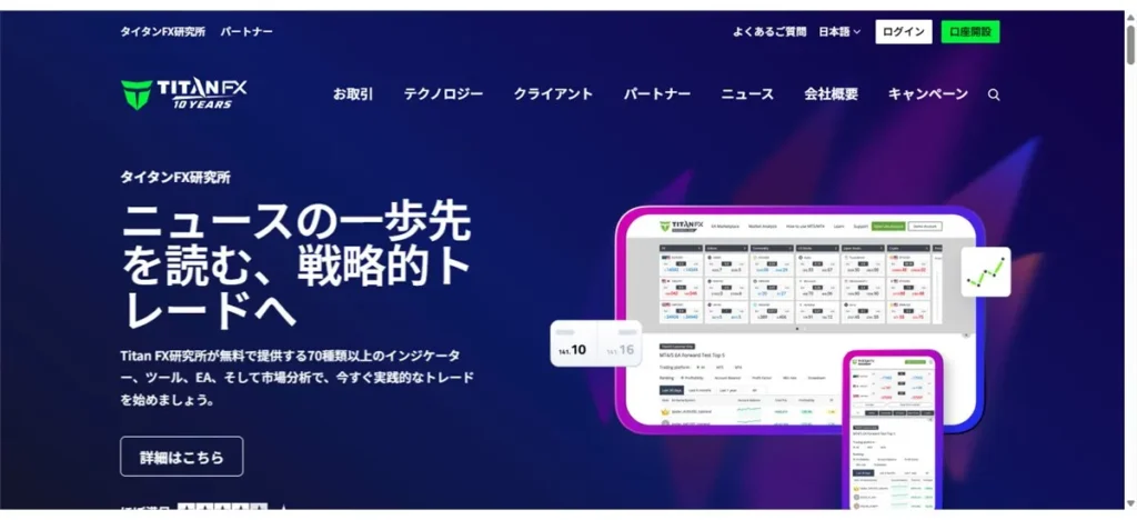 海外FXのスキャルピングにおすすめの業者ランキング5位はTitanFXゼロブレード口座