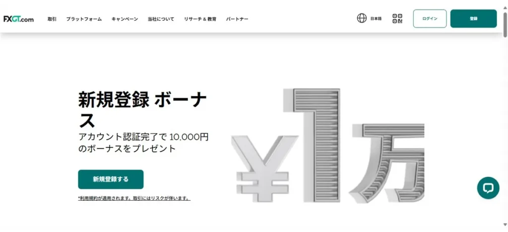 FXGTのOptimus口座なら1万円の口座開設ボーナスを受け取れる