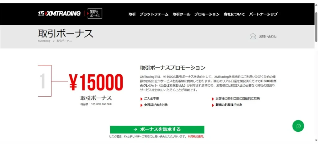 海外FX業者・XMTradingの口座開設ボーナスを使えばリスクゼロでスキャルピングを試せる