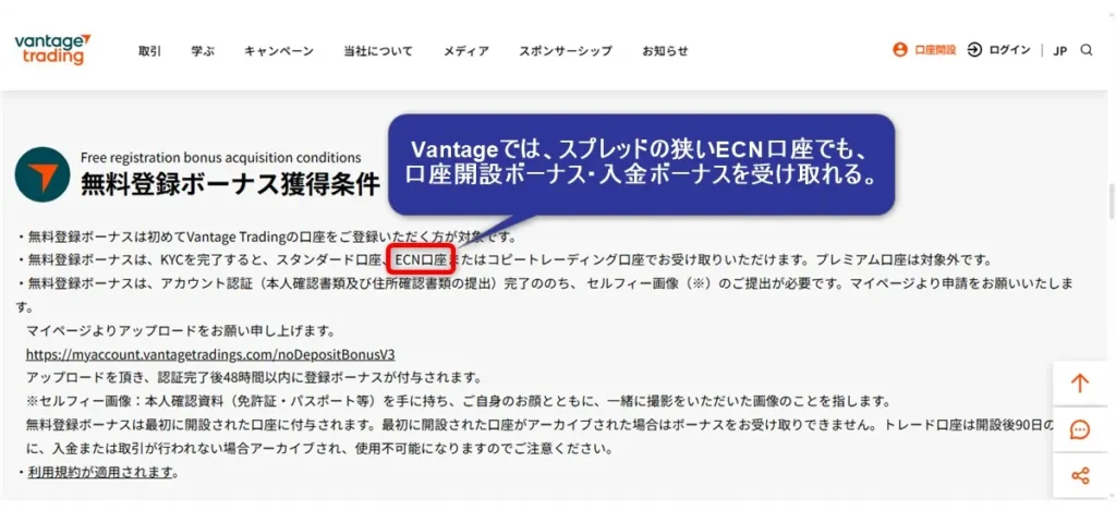 VantageのECN口座はスプレッドが狭いうえに口座開設ボーナス・入金ボーナスを受け取れる