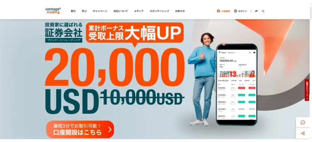 スプレッドが狭い海外FX業者おすすめ比較ランキング2位はVantage