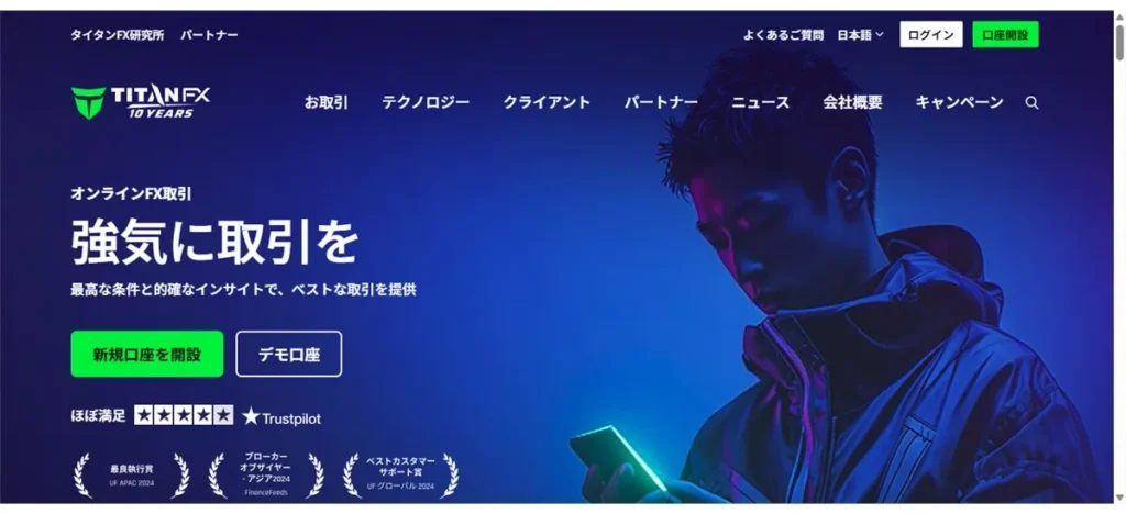 スプレッドが狭い海外FX業者おすすめ比較ランキング4位はTitanFX