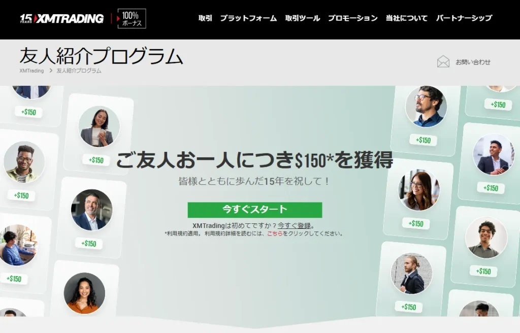 友人紹介プログラム