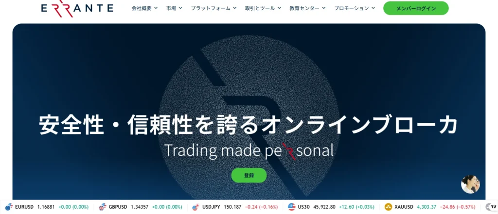 海外FX業者Erranteの硬式サイト