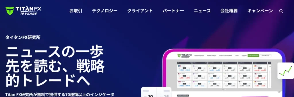 安全性が高い海外FX業者ランキング10位はTitanFX