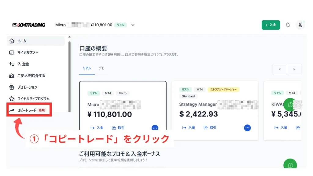 コピートレードページのアクセス画面