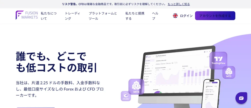 海外FX業者FusionMarketsの公式サイト