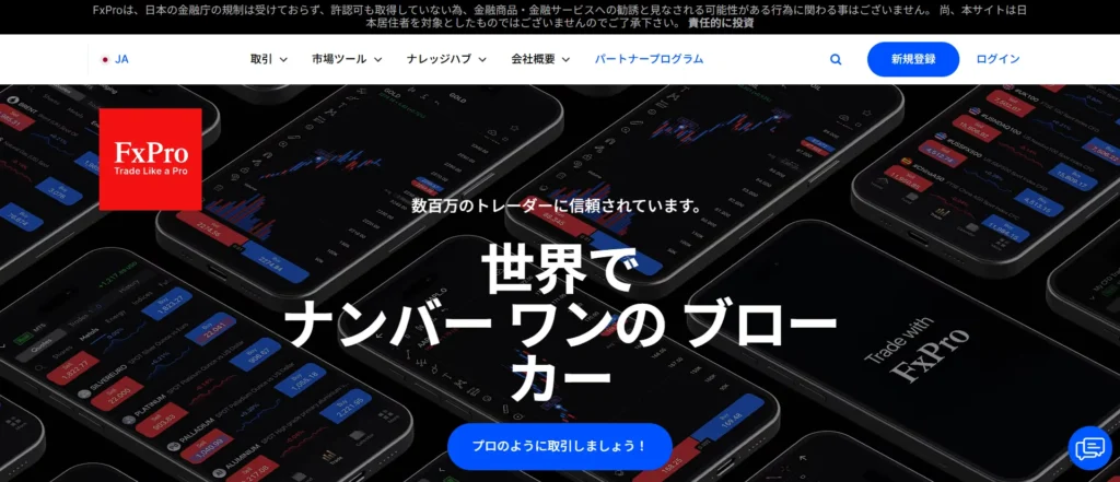 海外FX業者FxProの公式サイト