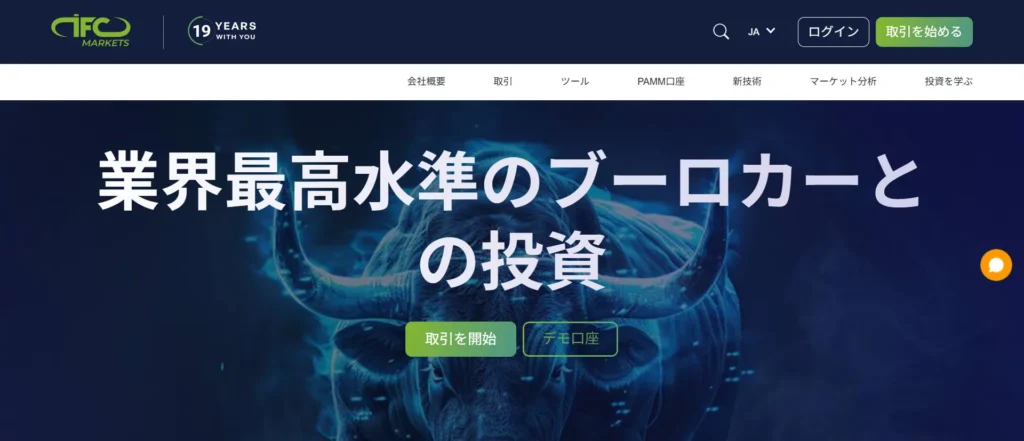 海外FX業者IFCMarketsの公式サイト