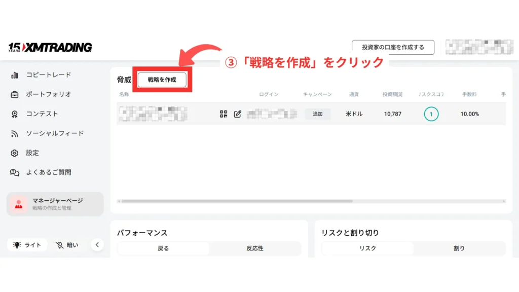 「戦略を作成」のクリック画面