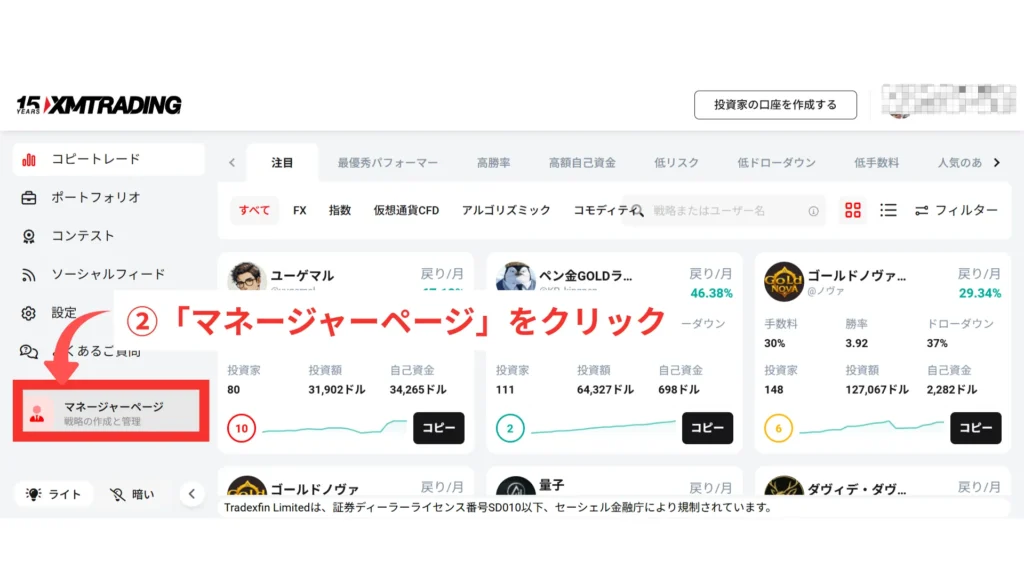 「マネージャーページ」ボタンのクリック画面