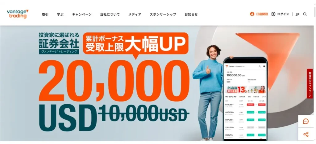 MT5対応のおすすめ海外FX業者ランキング2位はVantageTrading
