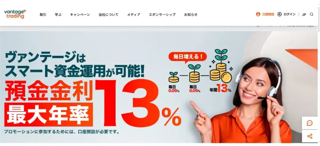 Vantageの金利13%キャンペーンは海外FX中上級者におすすめ