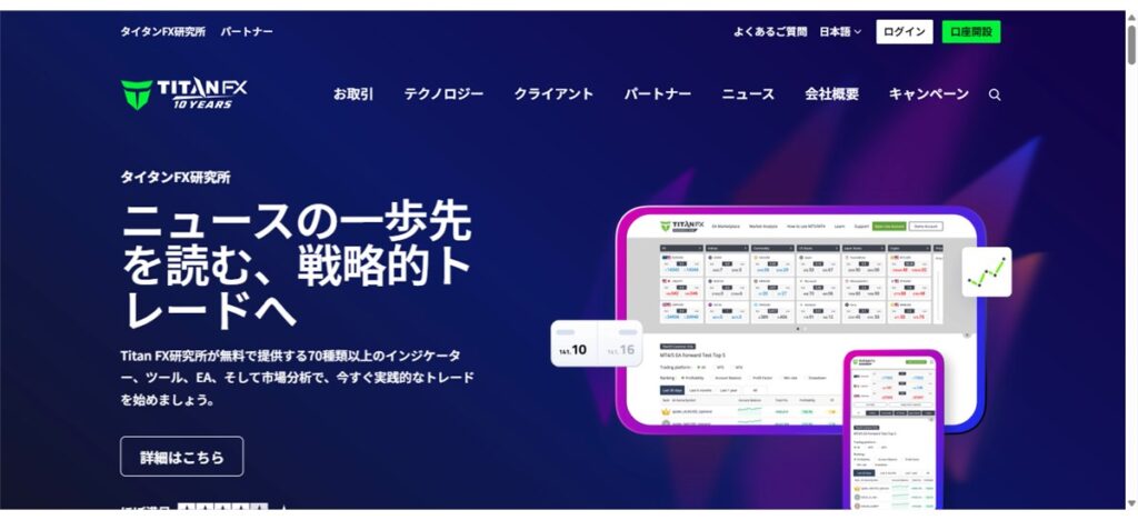 MT5対応のおすすめ海外FX業者ランキング6位はTitanFX