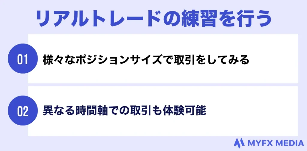 海外FXの口座開設ボーナスで取引の練習ができる