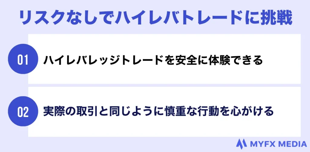 口座開設ボーナスで、海外FX業者のハイレバレッジトレードにリスクなしで挑戦できる
