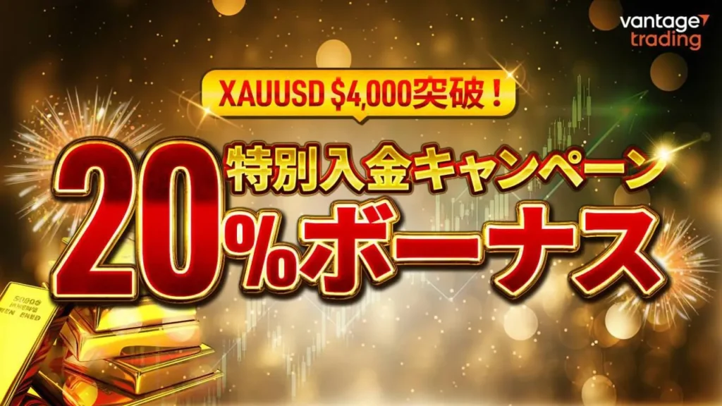 Vantageの72時間限定入金ボーナス
