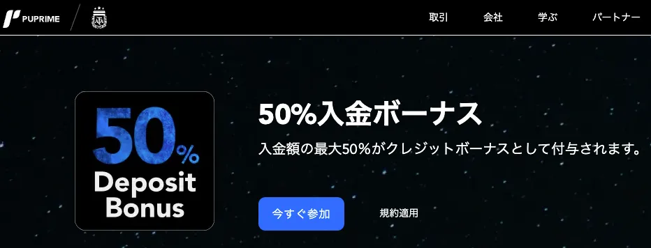 海外FXの100%入金ボーナスおすすめ業者ランキング14位はPUPrime