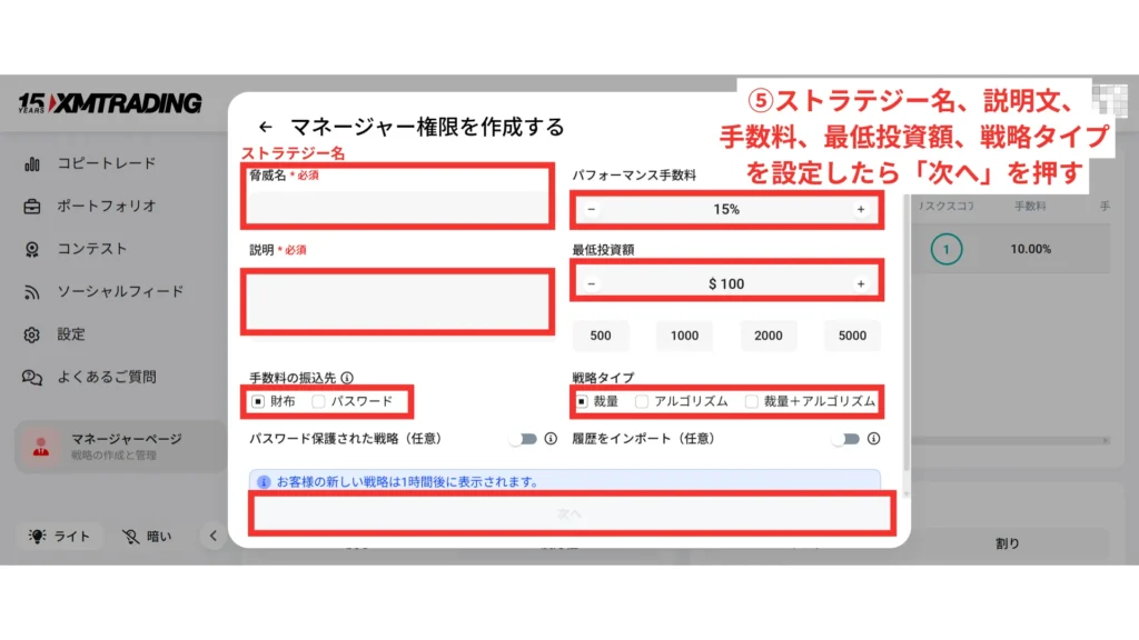 マネージャー権限の作成画面2