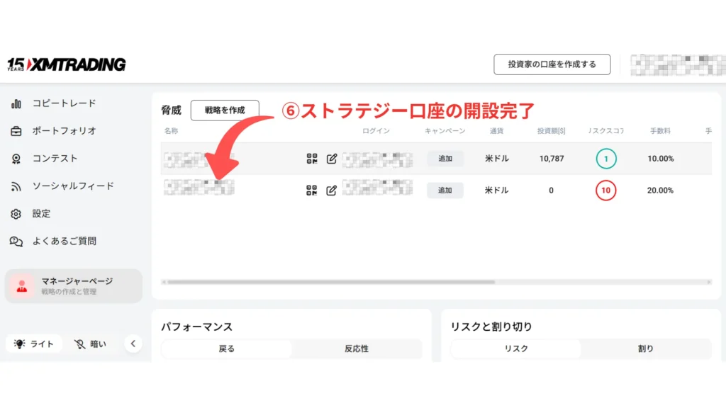 ストラテジー口座の開設完了画面